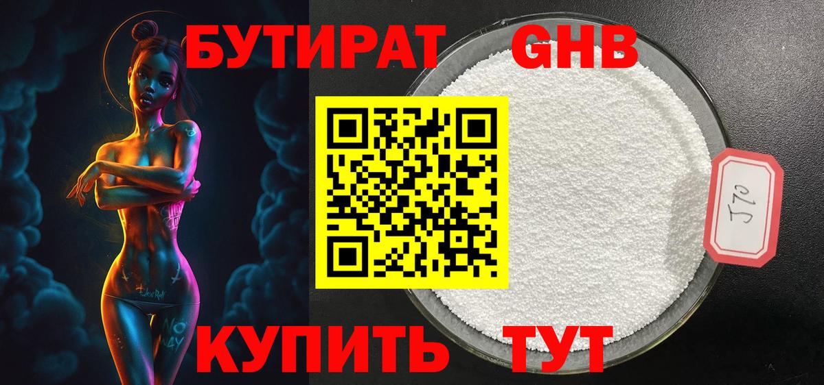 Ногинск  БУТИРАТ бутик  Вход с VPN 