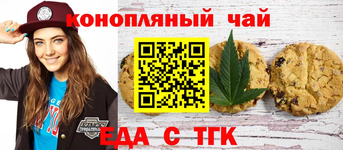 Печенье с ТГК конопля  Вход с VPN  Ногинск 