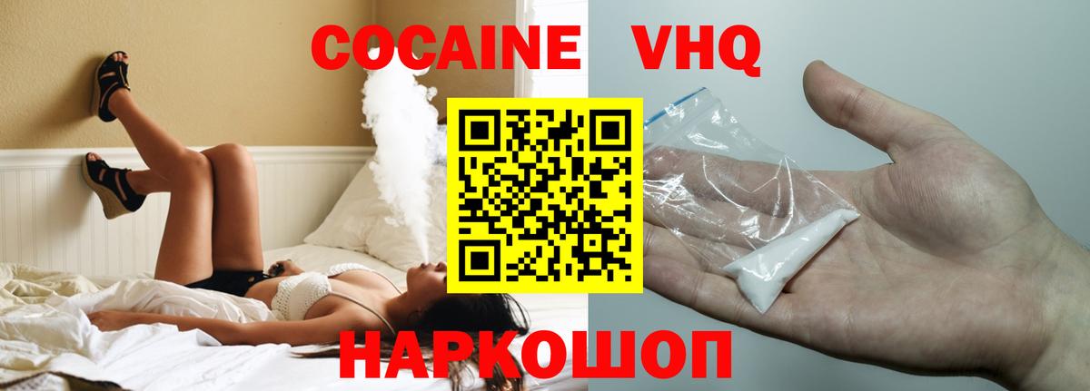 КОКАИН Перу  Cocaine  Ногинск  Вход с VPN  КОКАИН FishScale 