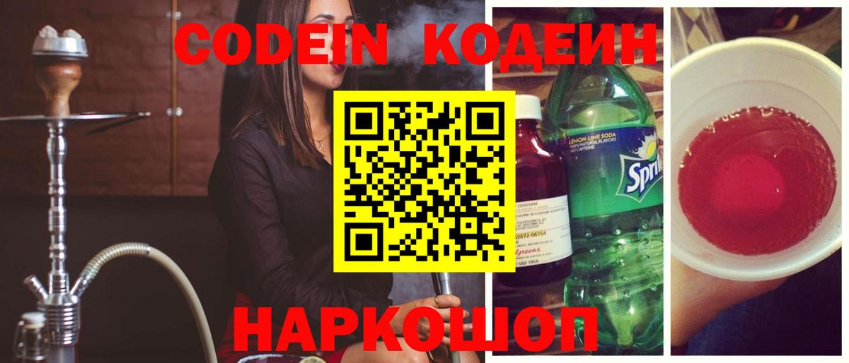 Codein Purple Drank  Вход с VPN  Codein Purple Drank  Ногинск 