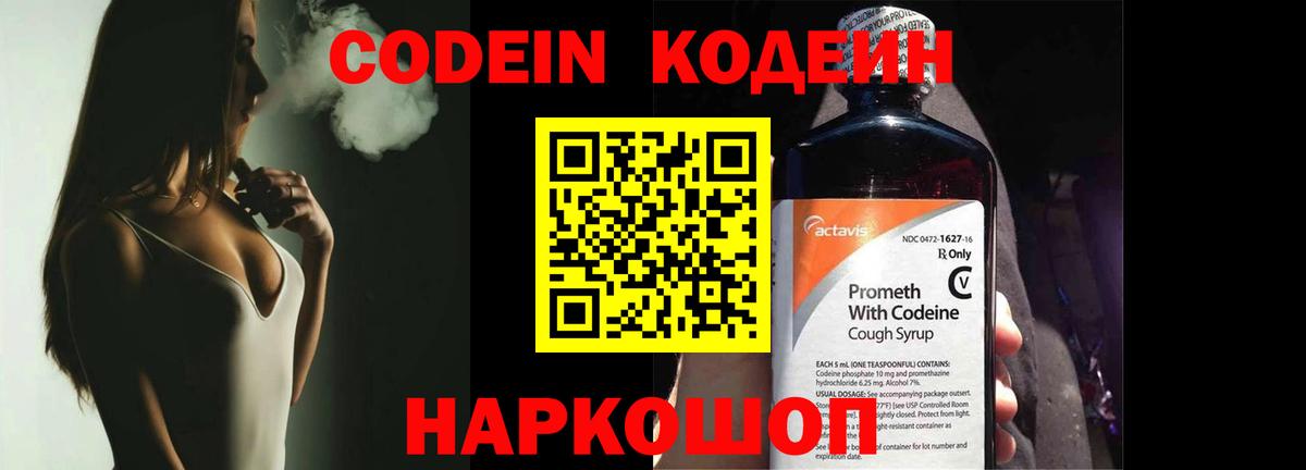 Кодеиновый сироп Lean Purple Drank Ногинск