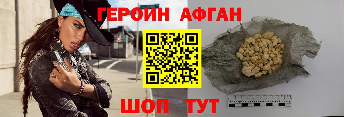 ГЕРОИН афганец  Вход с VPN  Ногинск 