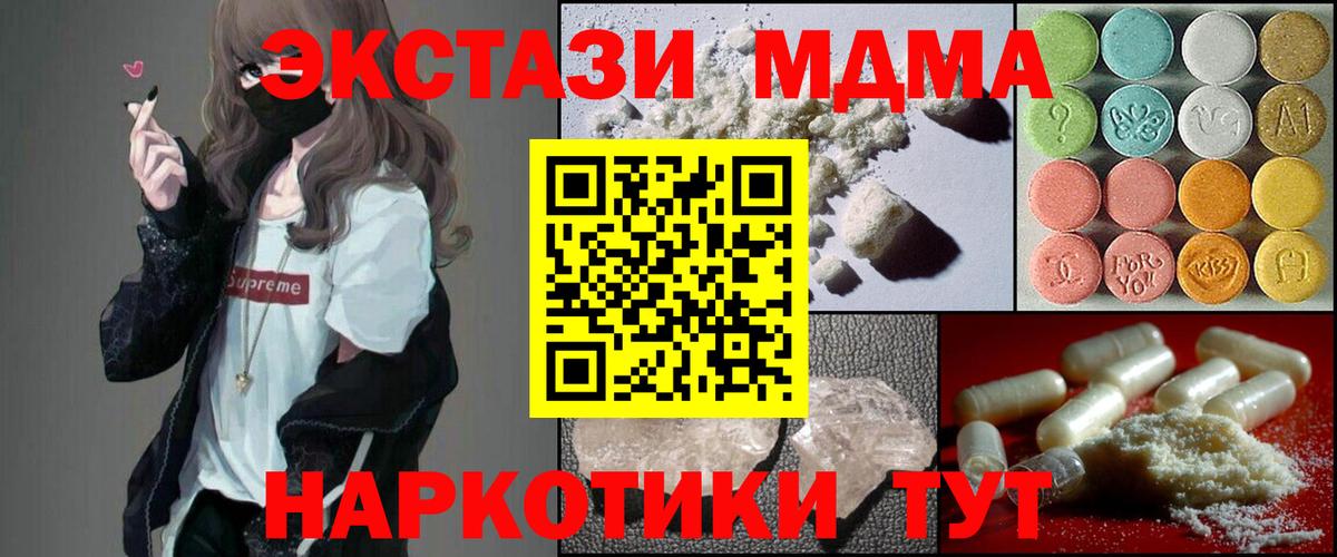 МДМА crystal Ногинск