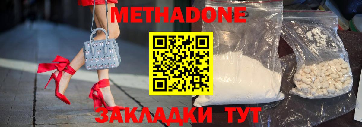 МЕТАДОН VHQ  Вход с VPN  Ногинск  МЕТАДОН кристалл 